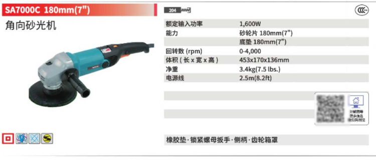 牧田角磨機(jī)SA7000C.jpg