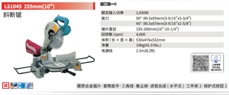 牧田介鋁機斜切割機LS1045.jpg