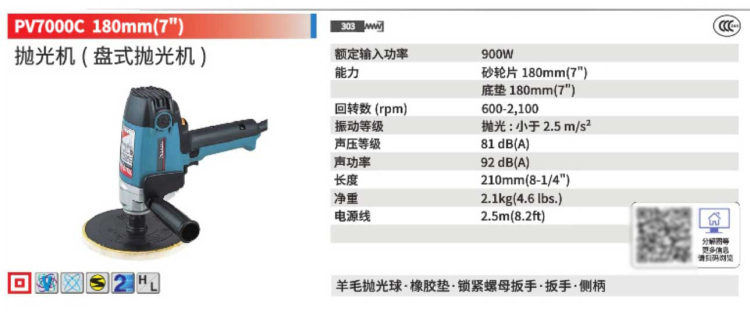 牧田拋光機PV7000C盤式.jpg