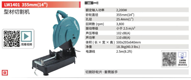 牧田切割機(jī)LW1401.jpg